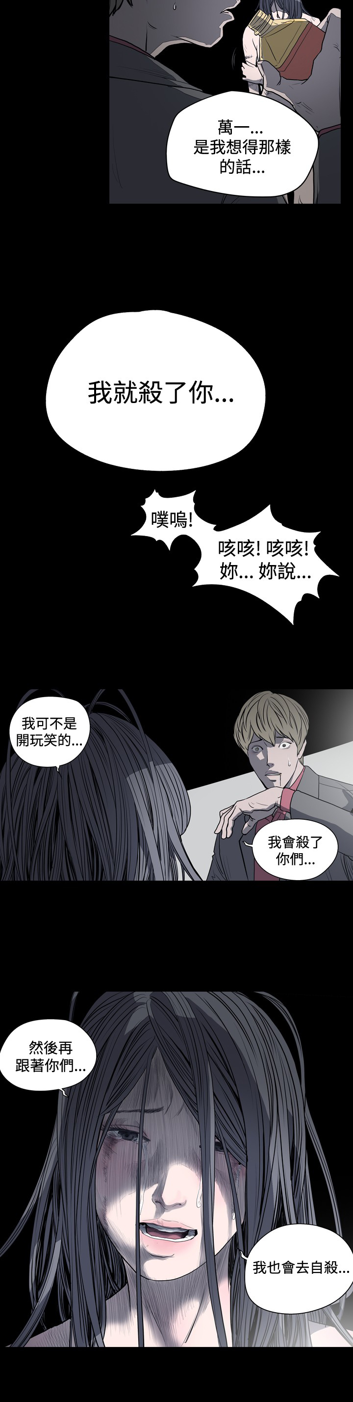孤女泪越剧漫画,第31章：欺骗与威胁4图
