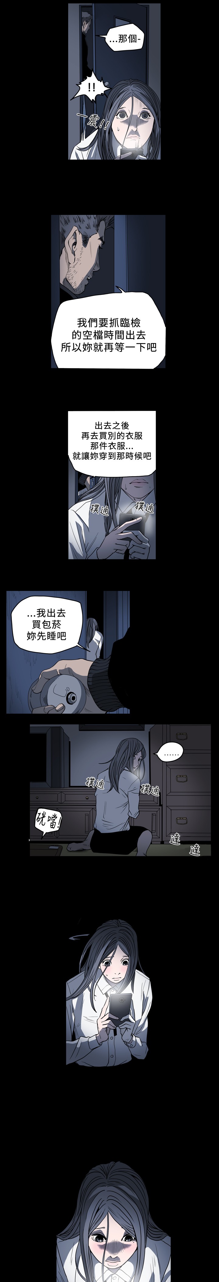 孤女无援漫画,第83章：宥拉回来了？5图
