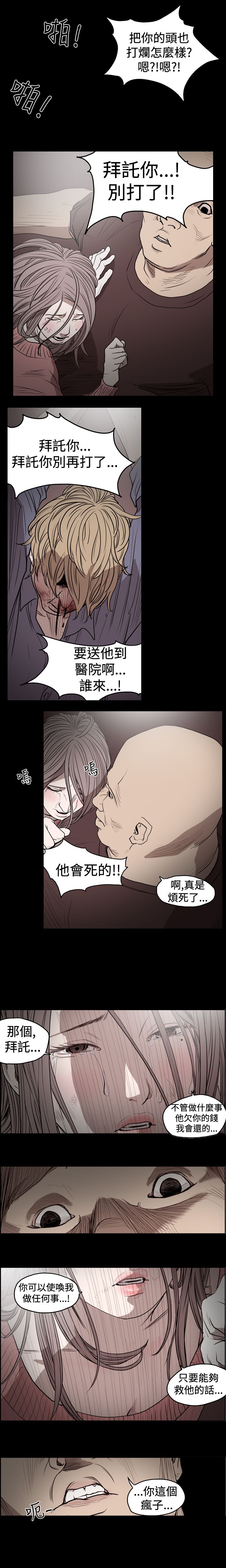 孤女无援漫画,第16章：舍己救欧巴3图