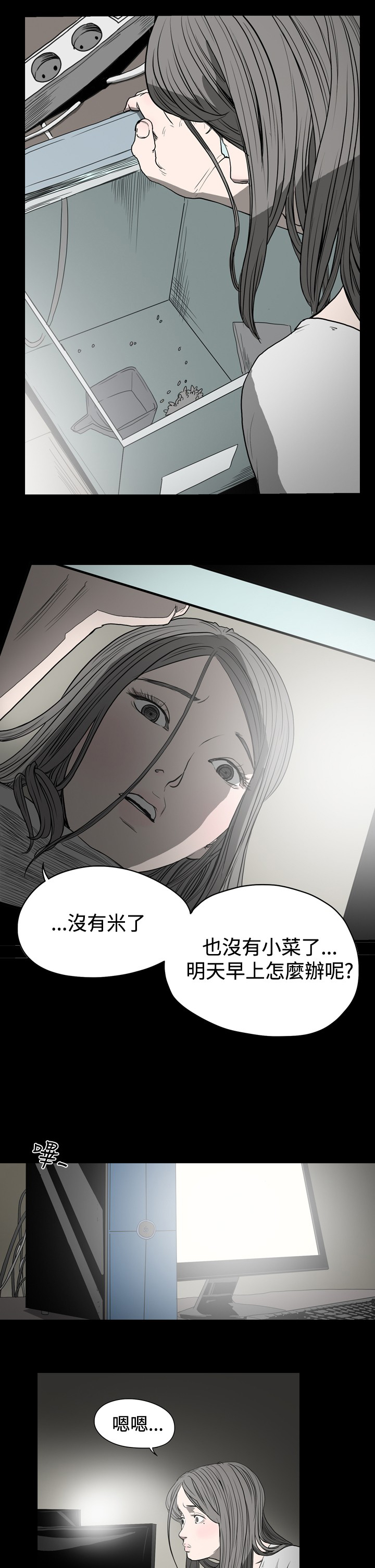 孤女无援漫画,第19章：被捕3图