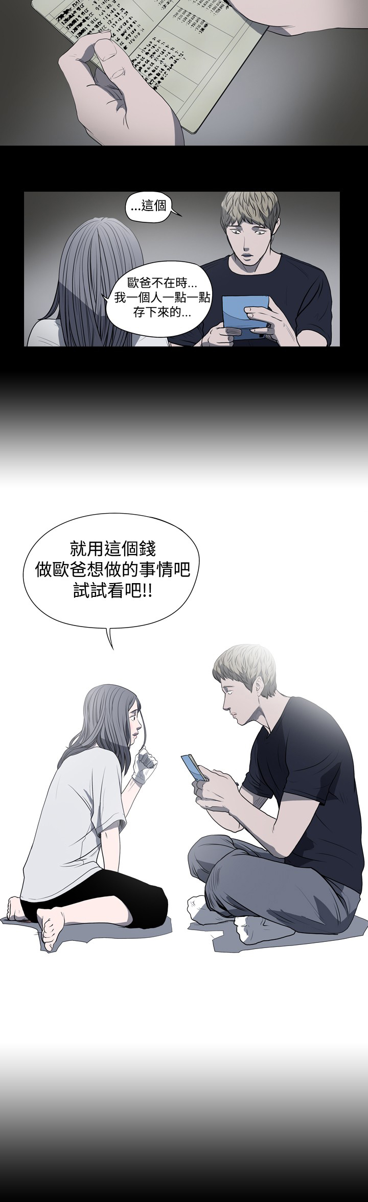 孤女无援漫画,第22章：偶遇小弟3图