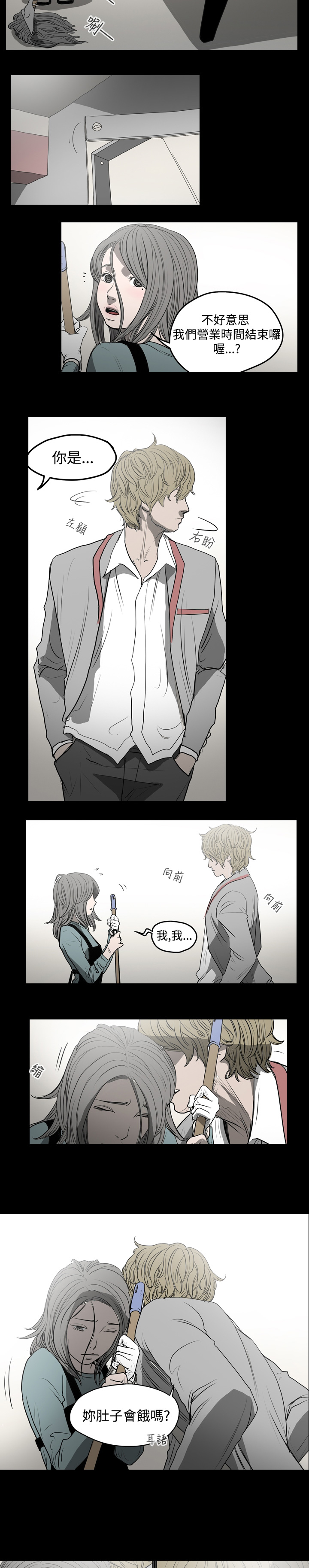 孤女无援漫画,第7章：与欧巴的相遇3图