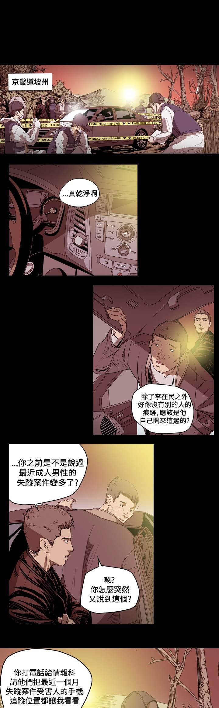 孤女无援韩漫在线漫画,第45章：再次狩猎3图
