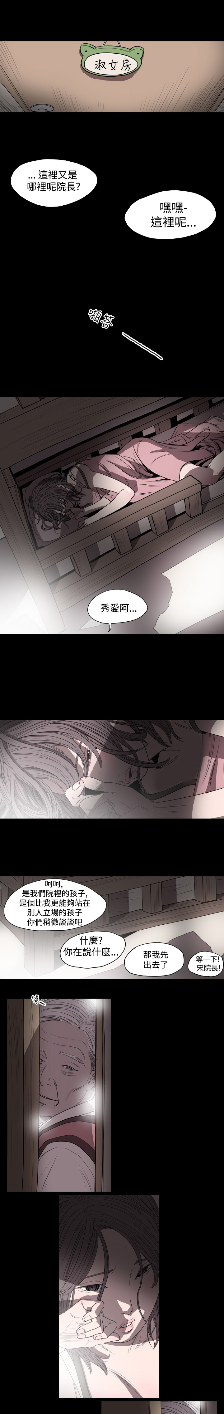 孤女无援漫画,第2章：肮脏的交易3图