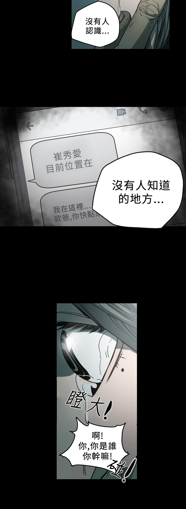 孤女无援 漫画 网盘漫画,第107章：你逃不了。。4图
