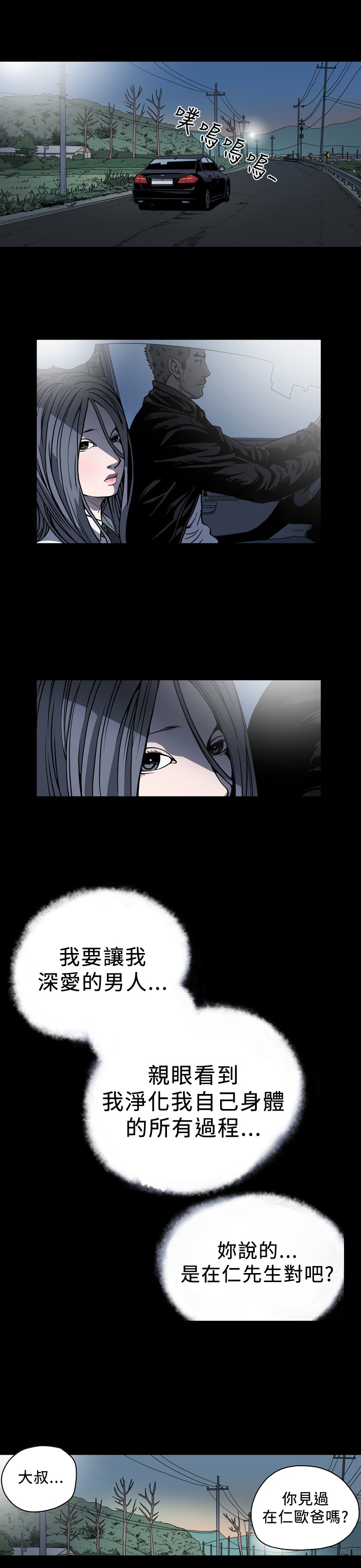 孤女无援漫画,第85章：报答3图