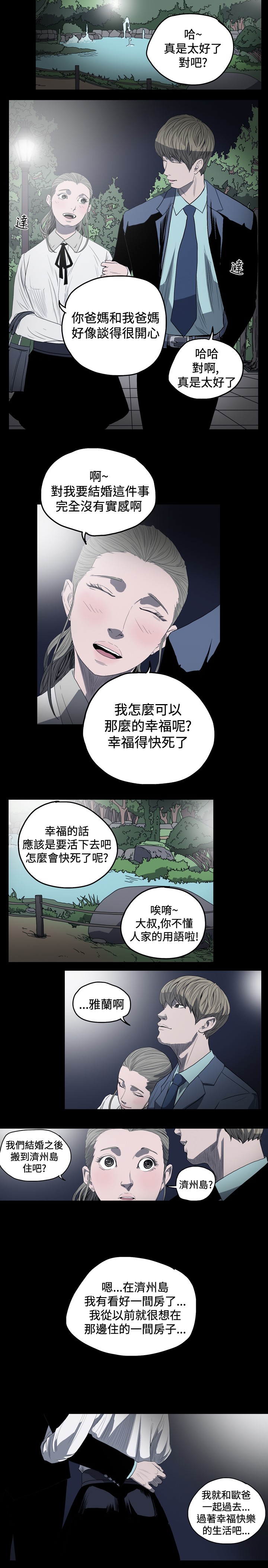 孤女无援漫画,第36章：黑秀美的开端4图