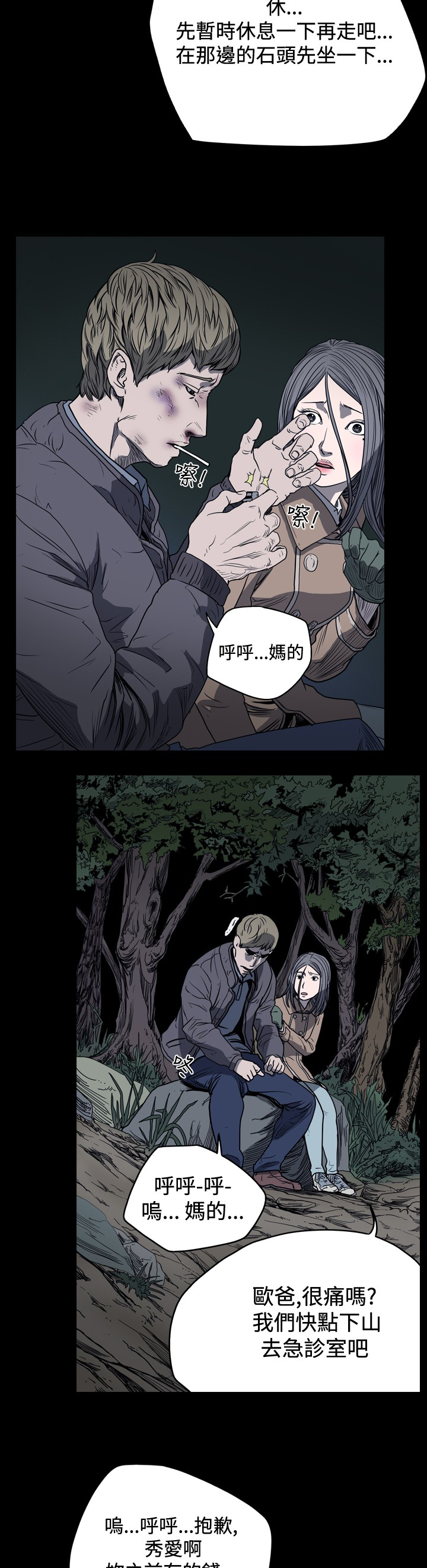 孤女无援漫画,第25章：给我道歉4图