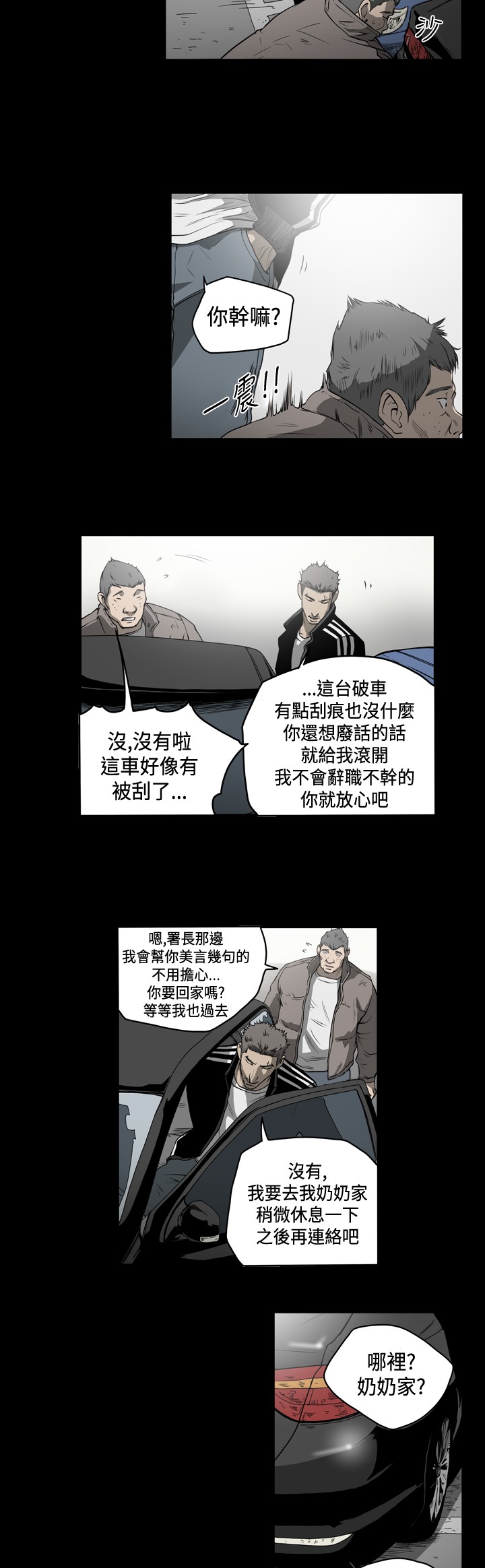 孤女泪越剧漫画,第78章：怀疑4图