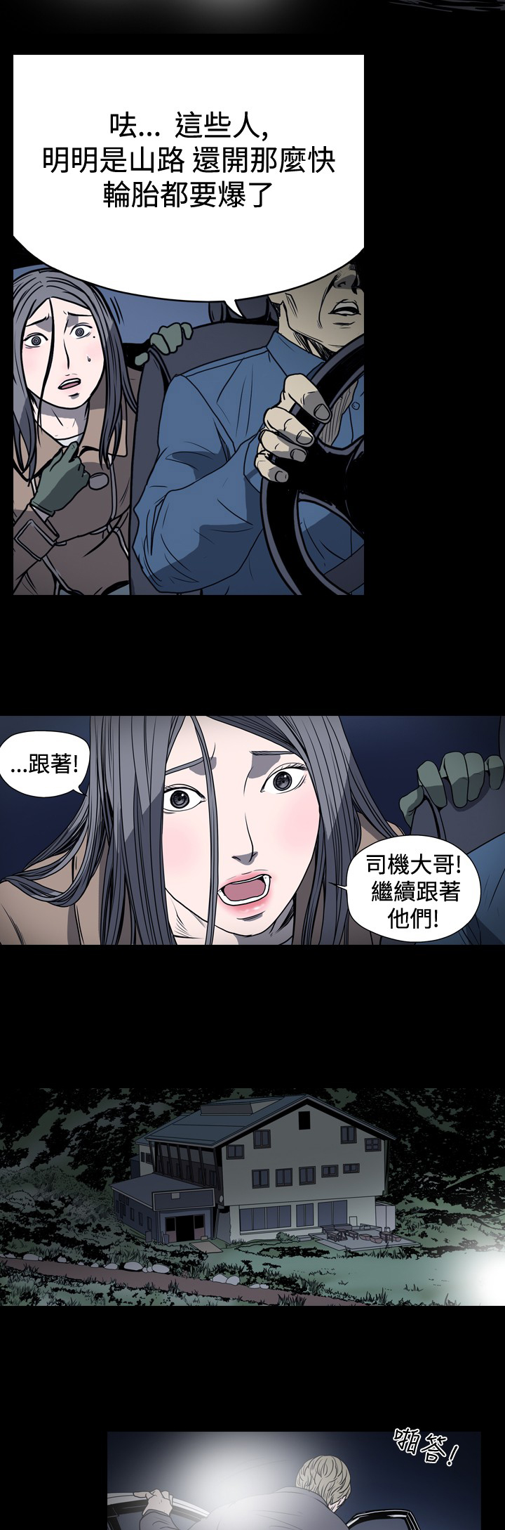 孤女无援漫画,第24章：血本无归4图