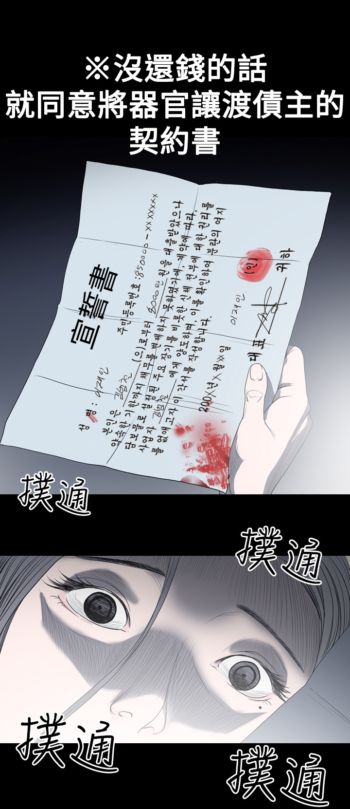 孤女无援漫画,第12章：契约被现1图