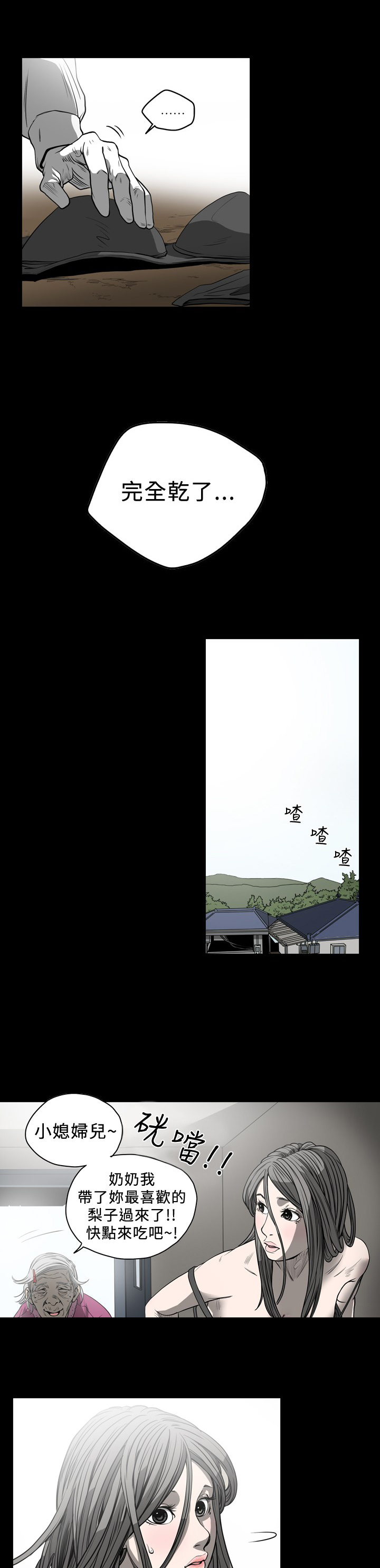 孤女无援 漫画 网盘漫画,第80章：你是谁？5图