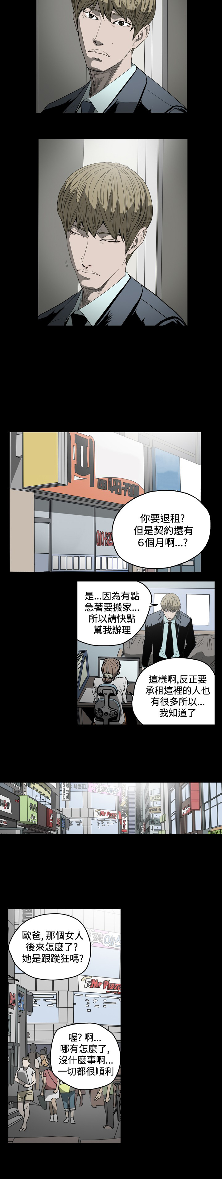 孤女无援漫画,第35章：灰落落的离去2图
