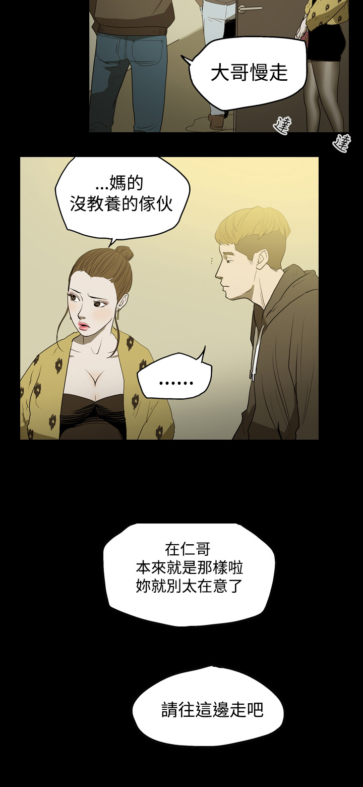 孤勇者陈奕迅漫画,第10章：非法工作1图