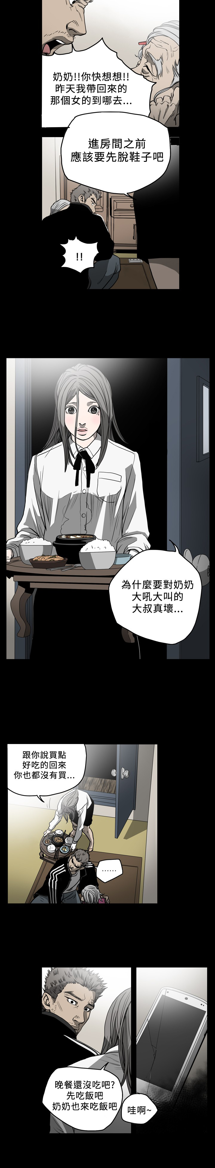 孤女无援漫画,第81章：该吃药了1图