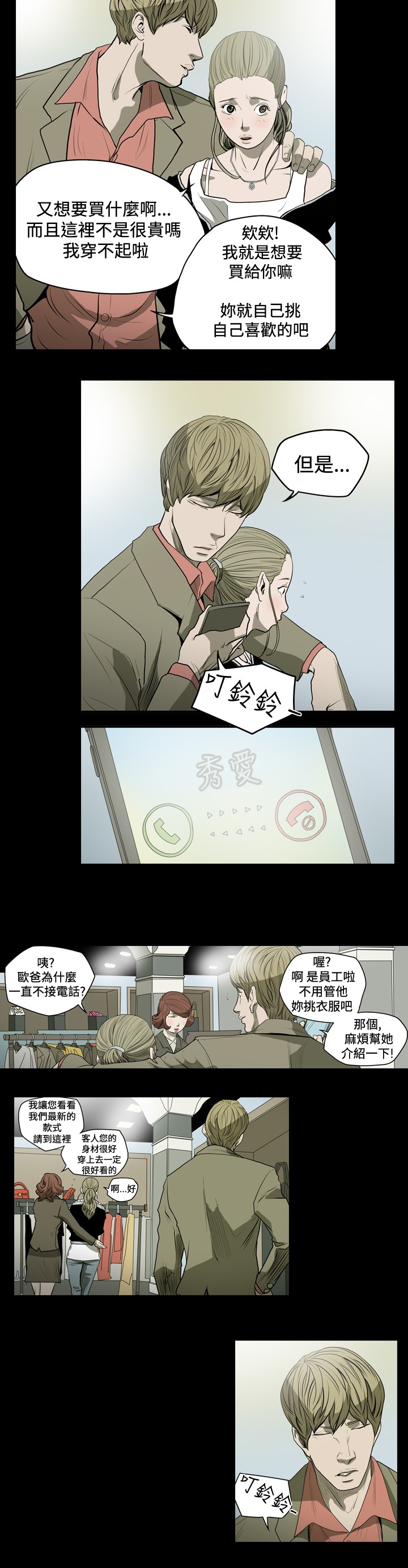 孤女有空间漫画,第30章：电话里的女人1图