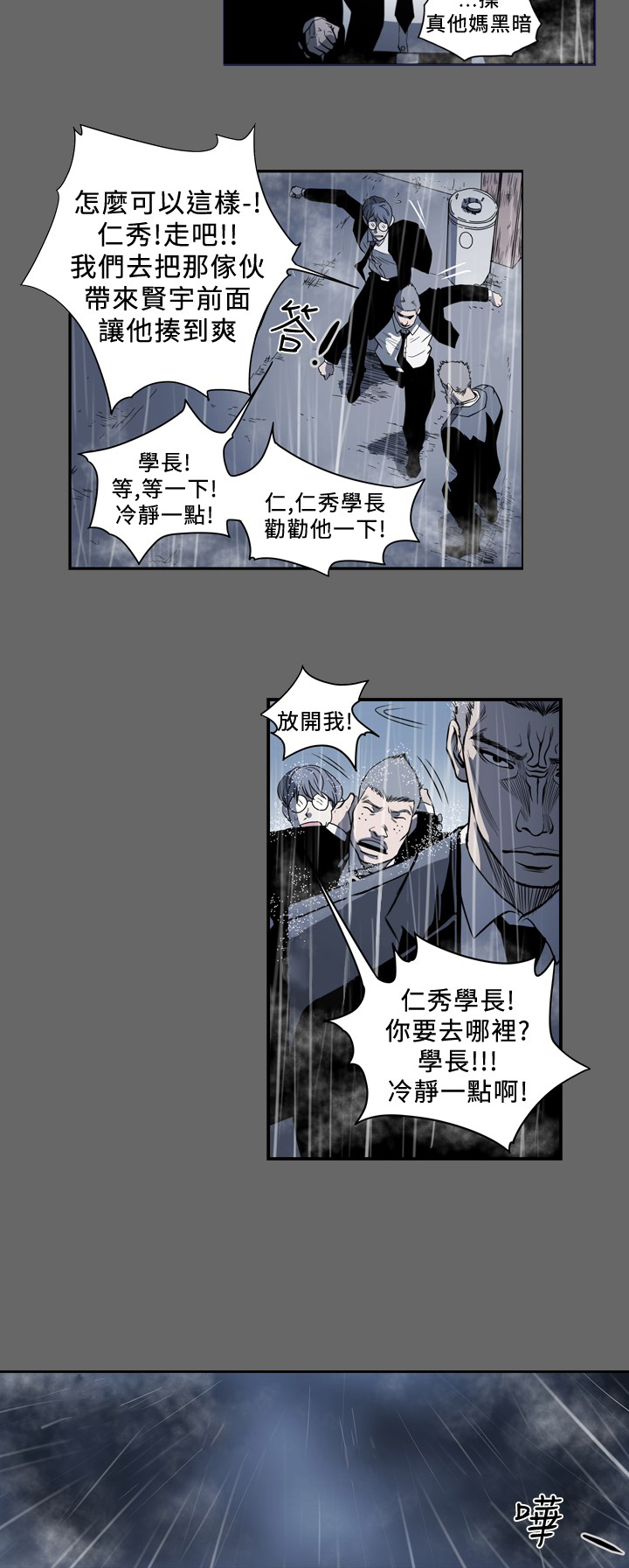 孤勇者陈奕迅漫画,第105章：能否脱身？2图