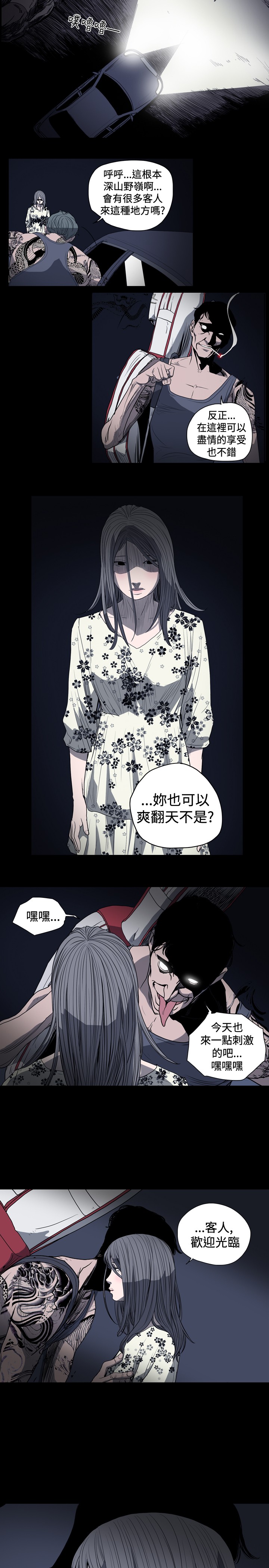 孤女无援漫画,第36章：黑秀美的开端2图