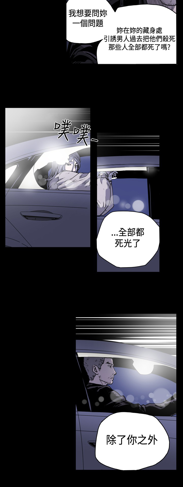 孤女电影完整版漫画,第74章：死刑？1图