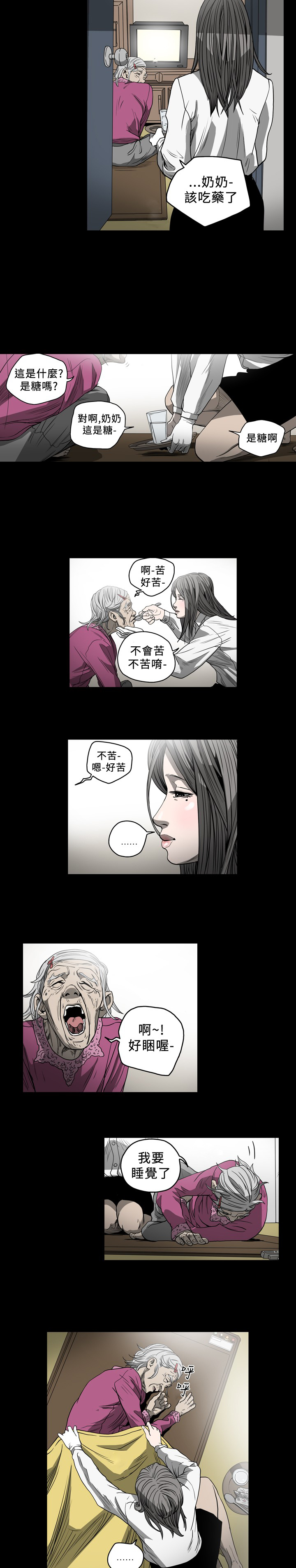 孤女无援漫画,第81章：该吃药了3图
