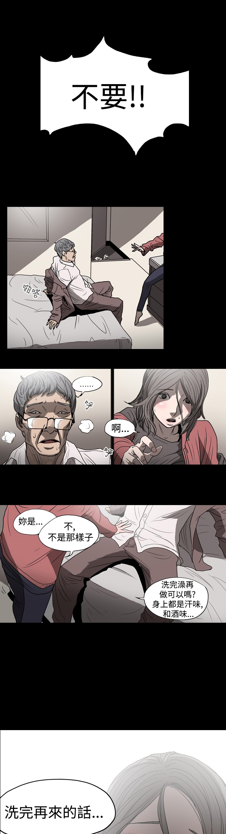 孤女无援漫画,第4章：虚与委蛇4图