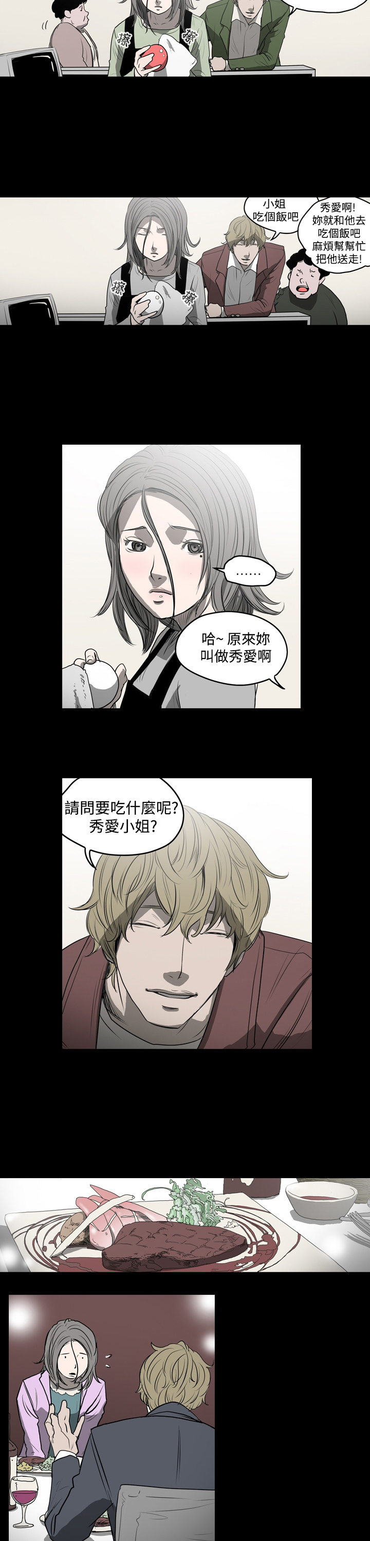 孤女无援漫画,第7章：与欧巴的相遇5图