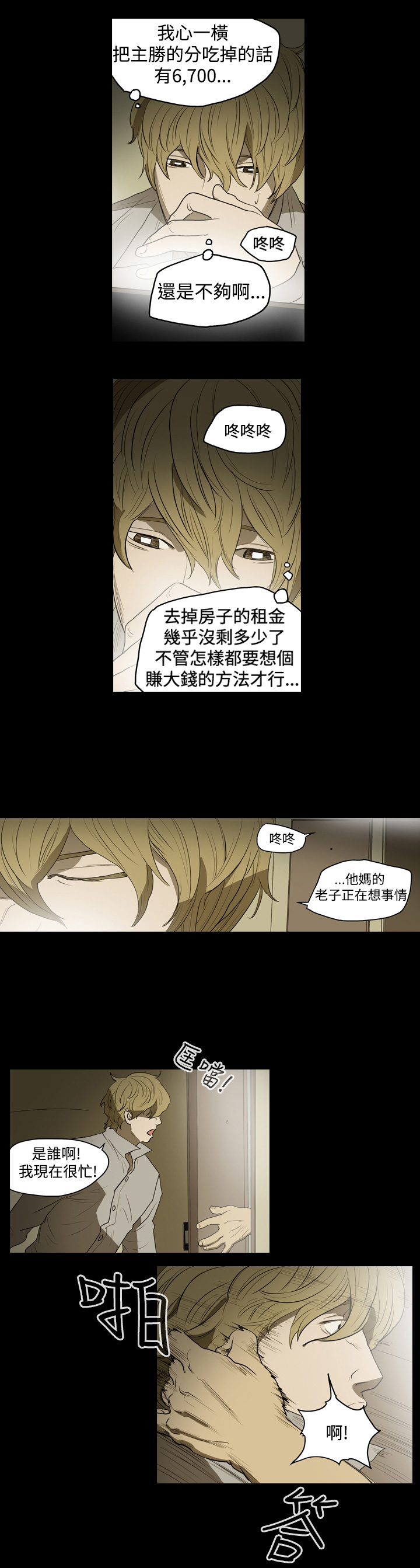 孤勇者陈奕迅漫画,第10章：非法工作3图