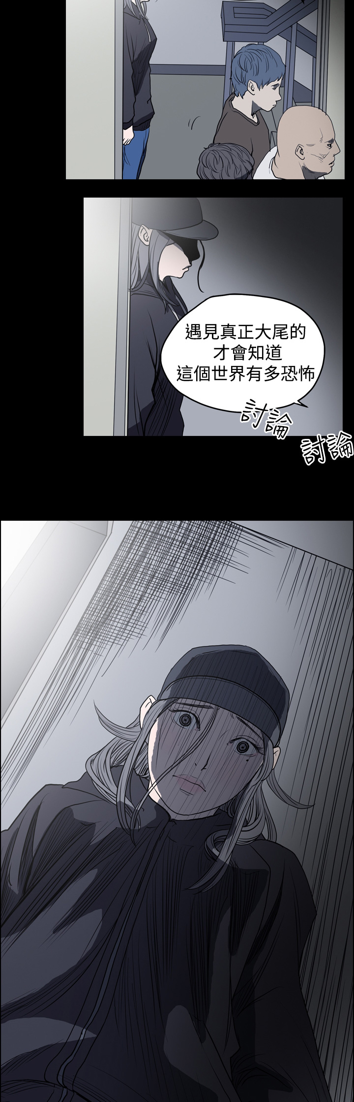 孤女无援漫画,第13章：欧巴的工作1图