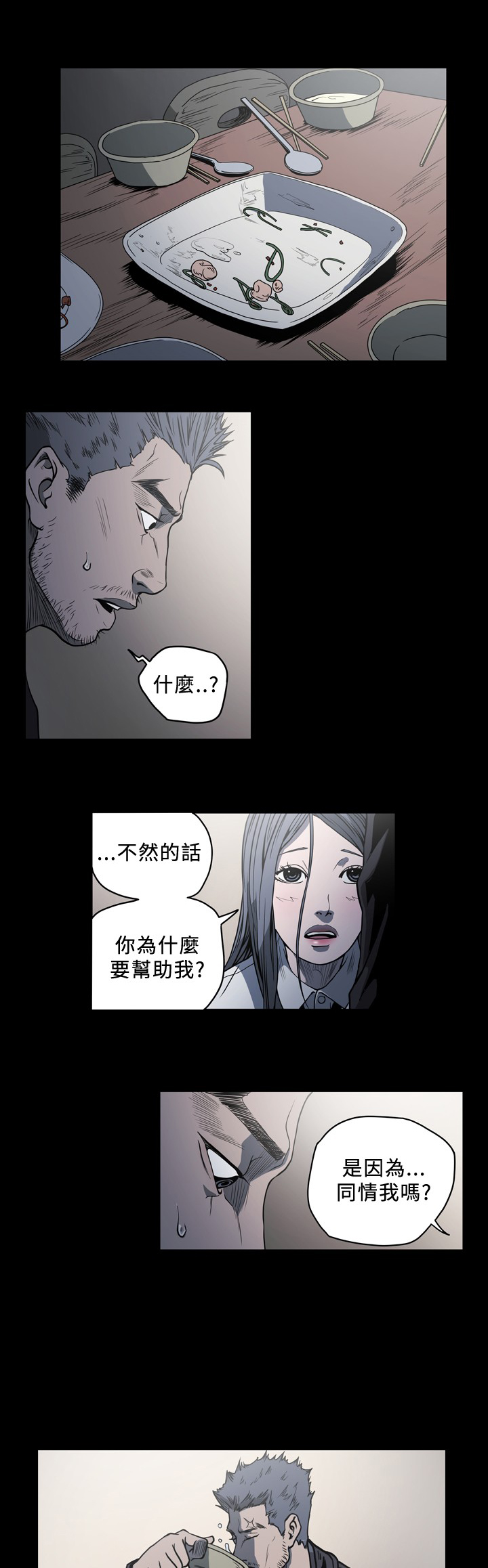 孤女无援漫画,第87章：大叔，喜欢我吗？1图