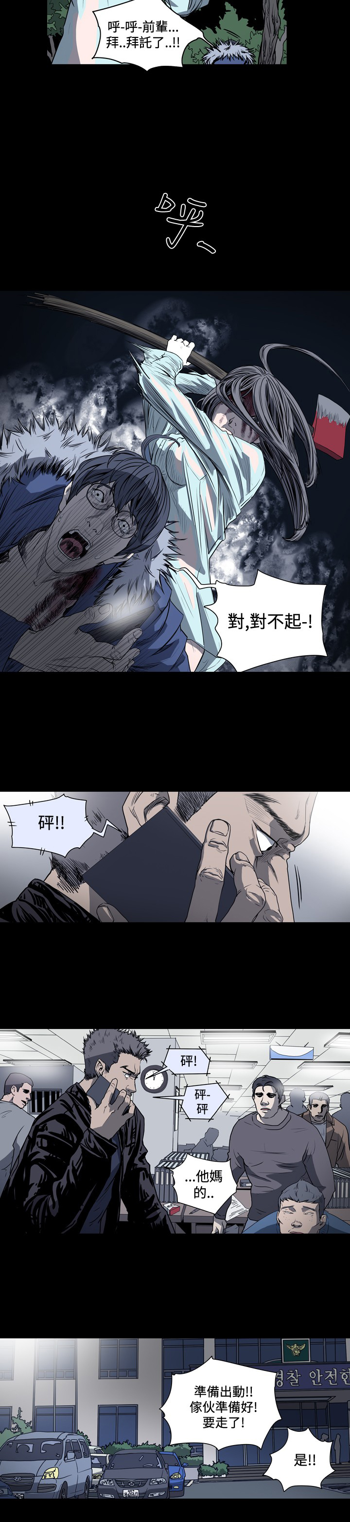 孤女奇冤漫画,第57章：逃离求救2图