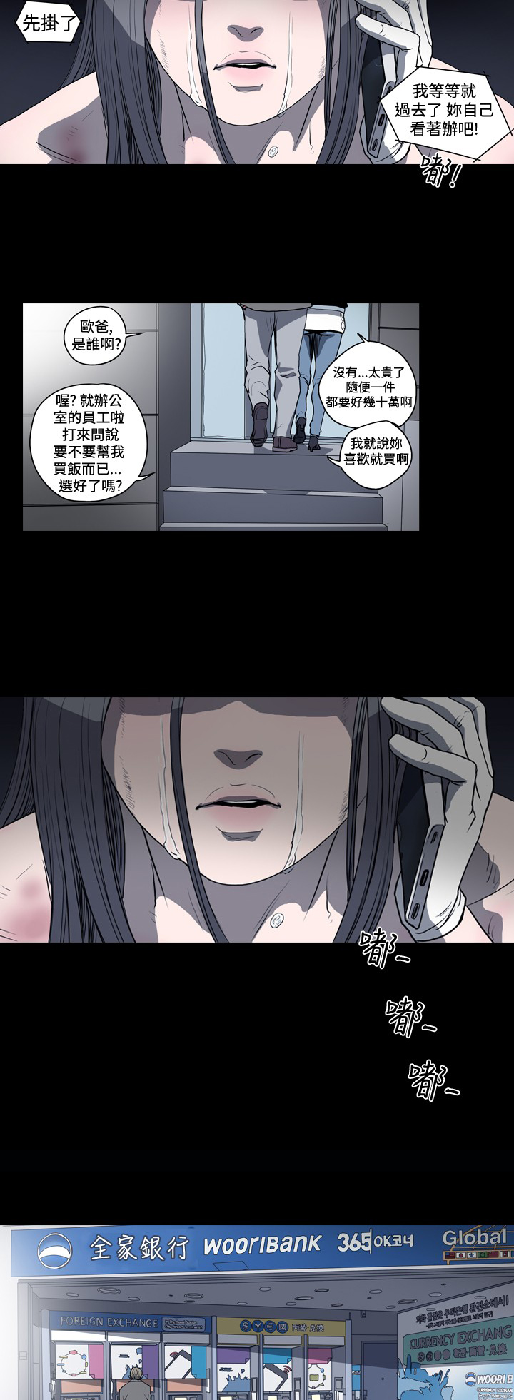 孤女有空间漫画,第30章：电话里的女人3图
