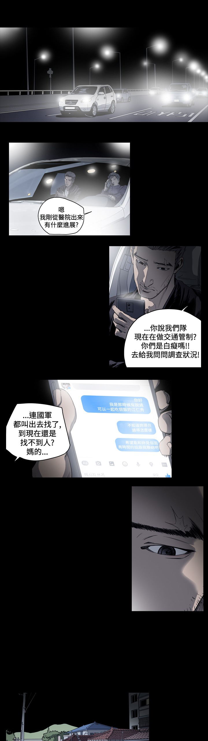 孤女泪越剧漫画,第68章：想做什么，都可以2图