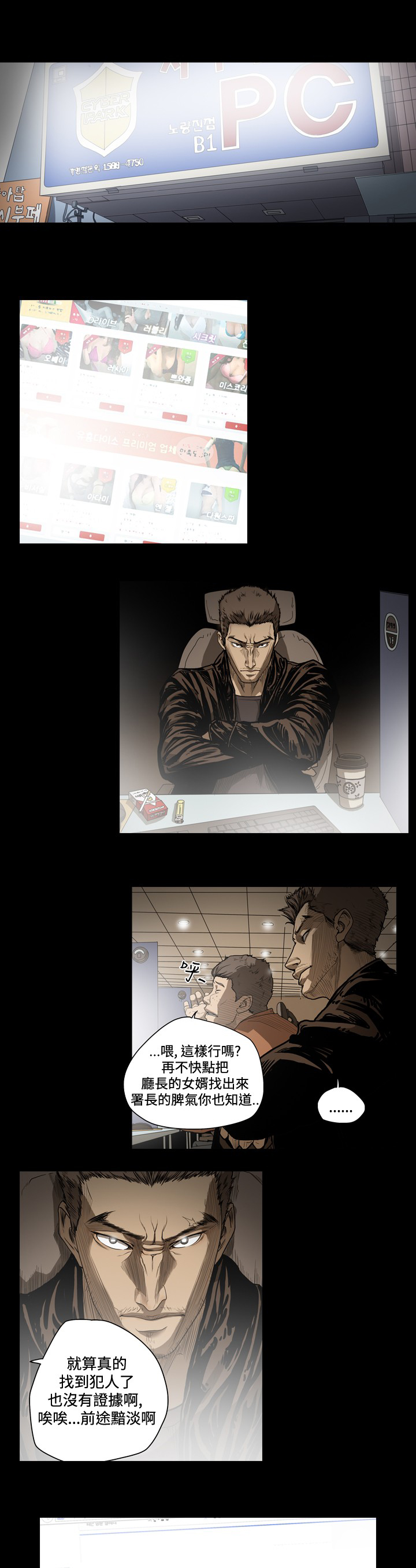 孤女泪越剧漫画,第48章：分头行动3图