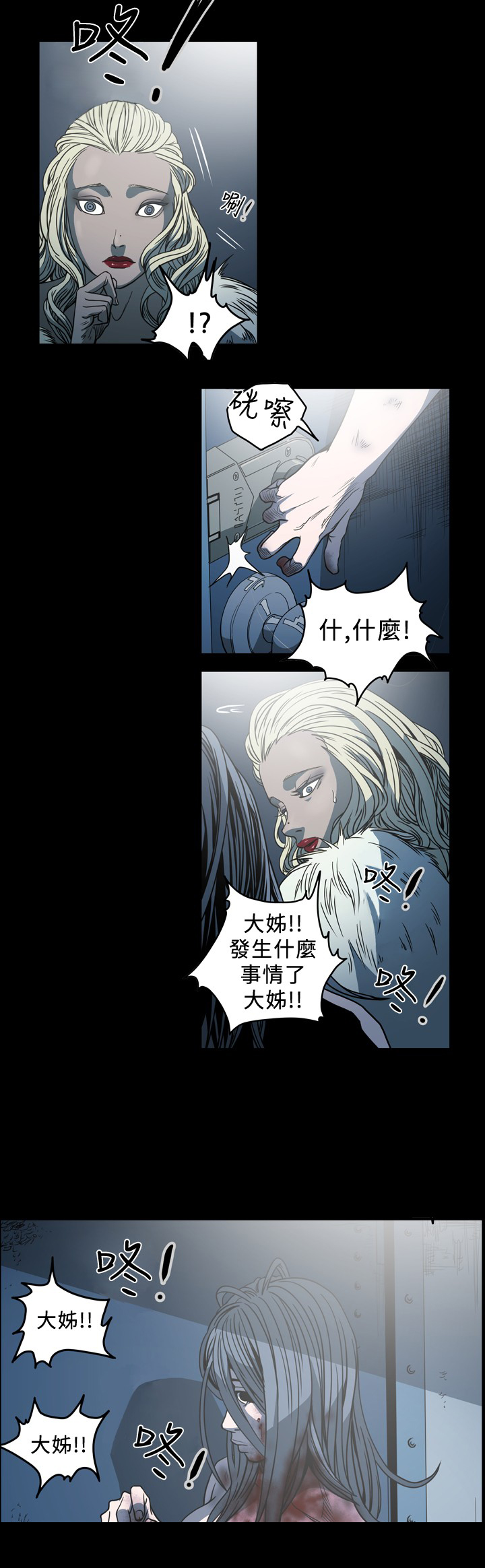 孤女无援韩国漫画漫画,第95章：自作孽不可活5图