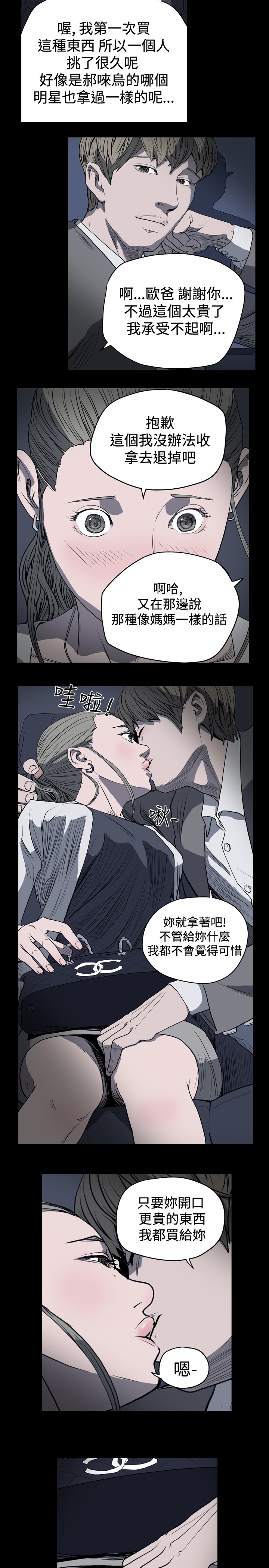 孤女无援漫画,第29章：奇怪变态的顾客2图