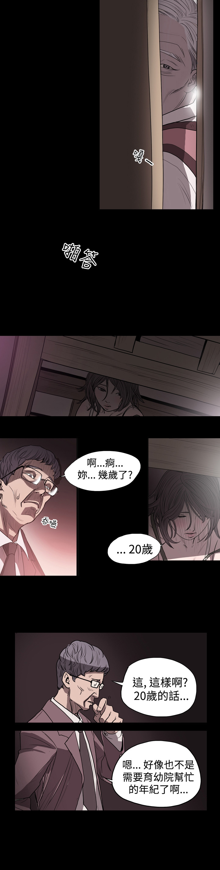 孤女无援漫画,第2章：肮脏的交易4图