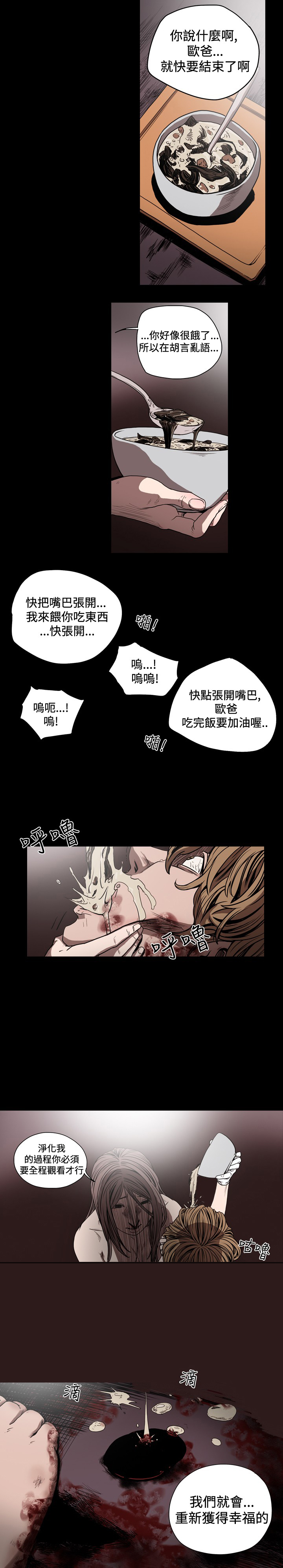 孤女泪越剧漫画,第48章：分头行动2图