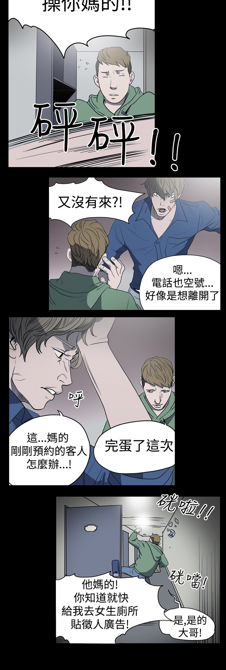 孤女无援漫画,第12章：契约被现5图