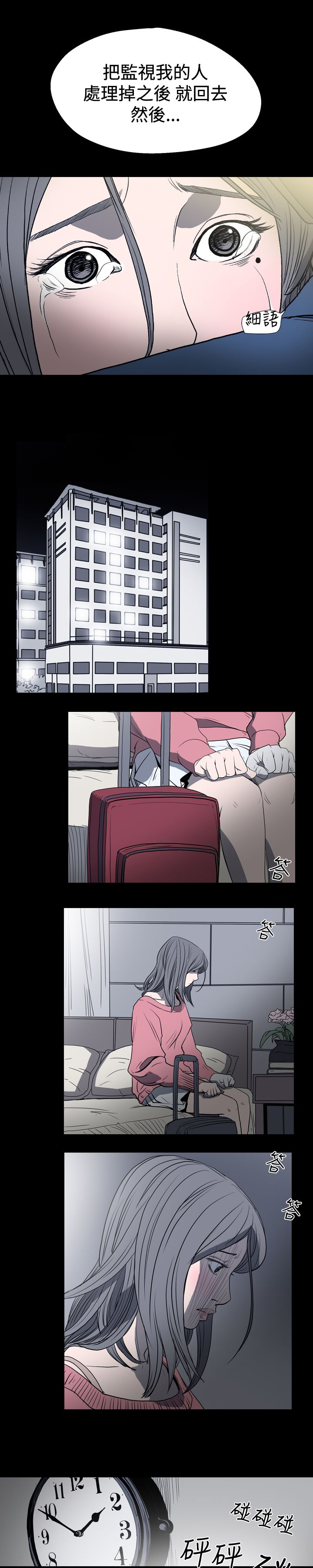 孤女无援漫画,第14章：逃债1图