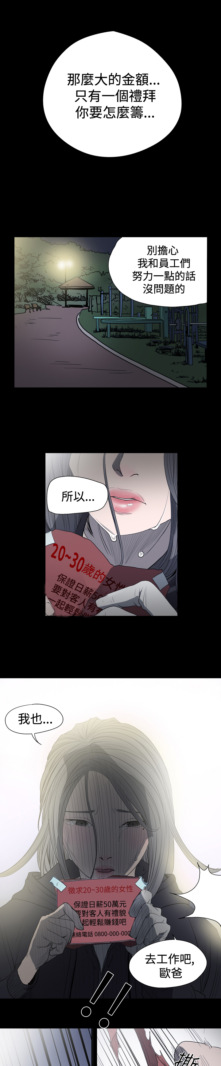 孤女无援漫画,第14章：逃债3图