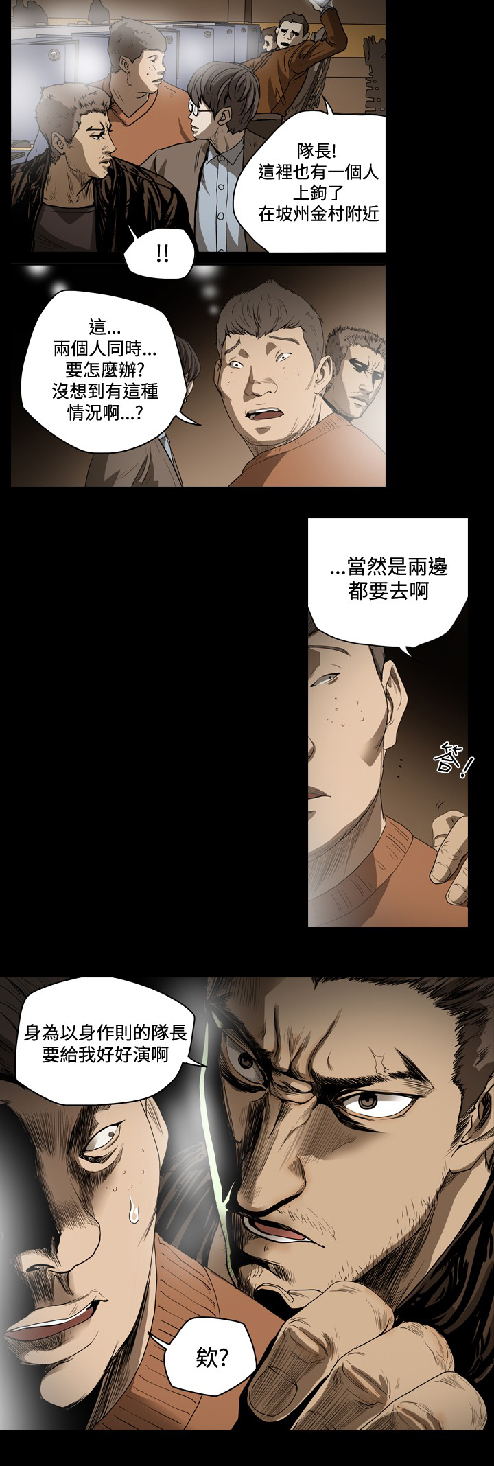 孤女奇冤漫画,第48章：分头行动1图