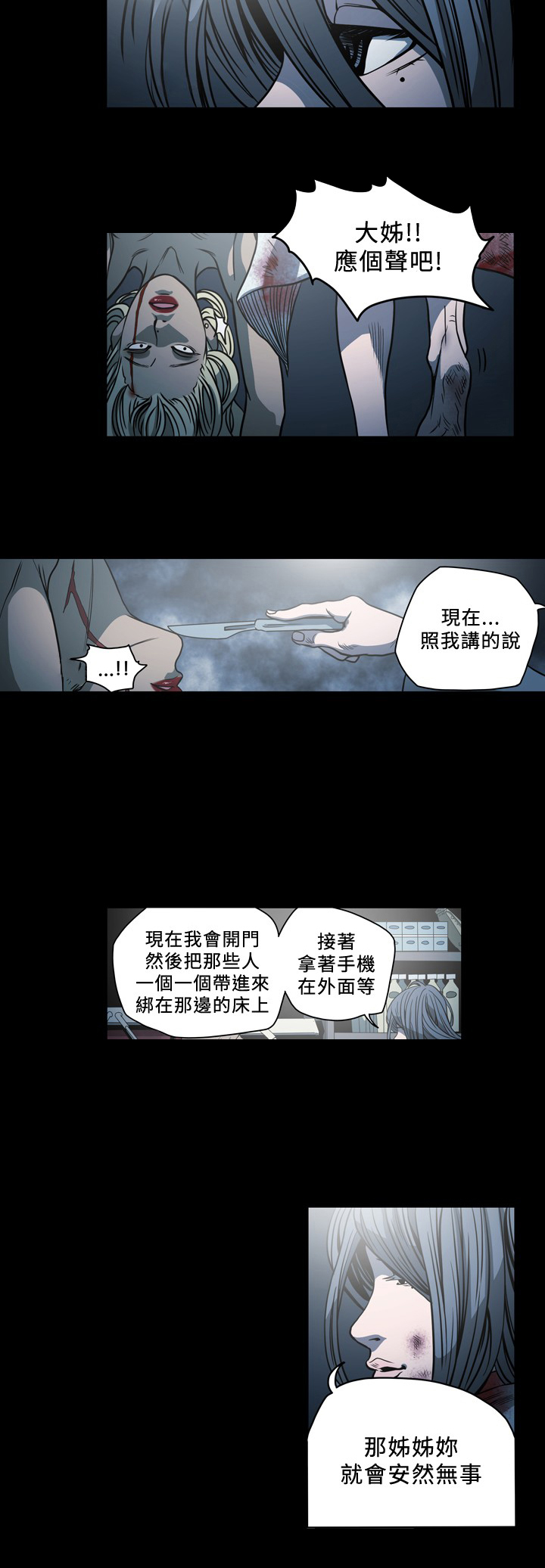 孤女泪越剧漫画,第97章：继续计划2图