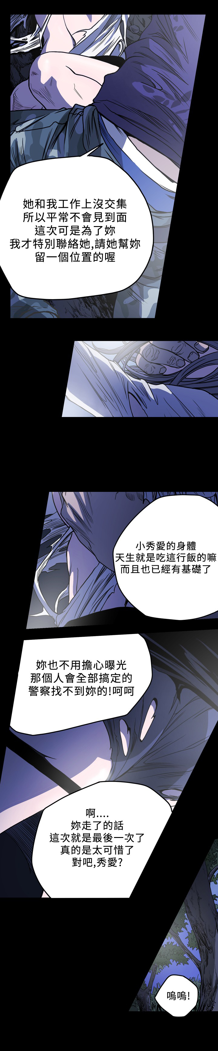 孤女咒怨漫画,第92章：抵抗4图