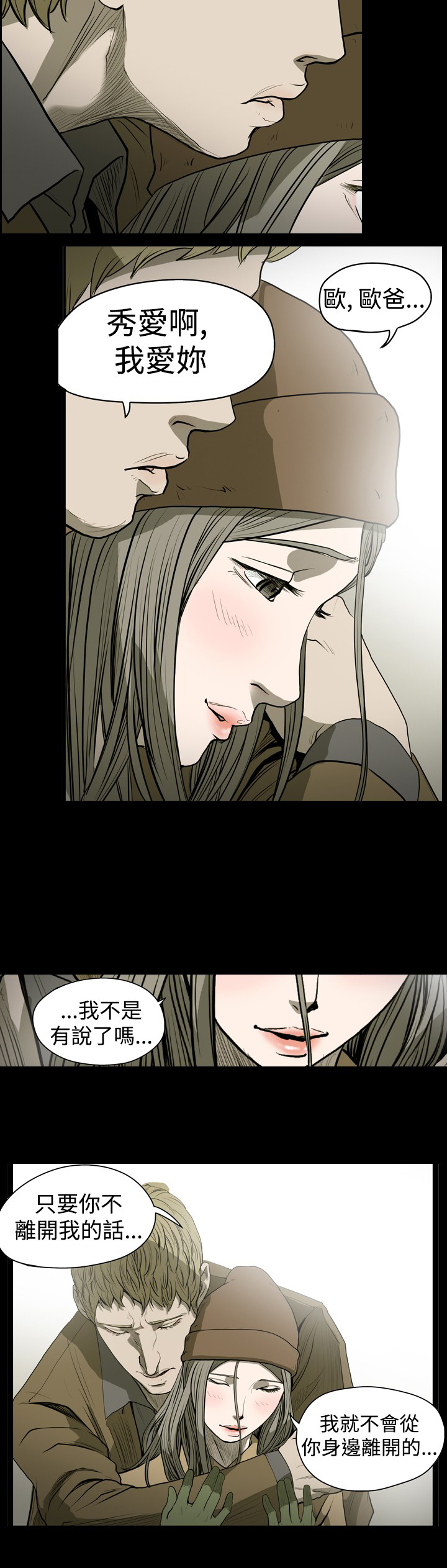 孤女电影完整版漫画,第20章：等欧巴出狱5图