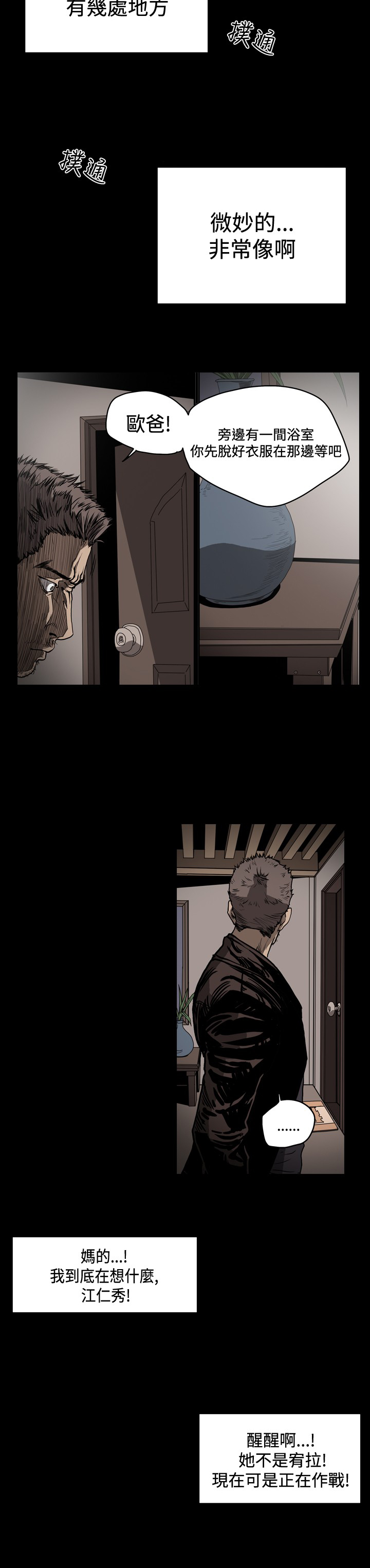 孤女啥意思是什么漫画,第51章：坚定任务执行2图