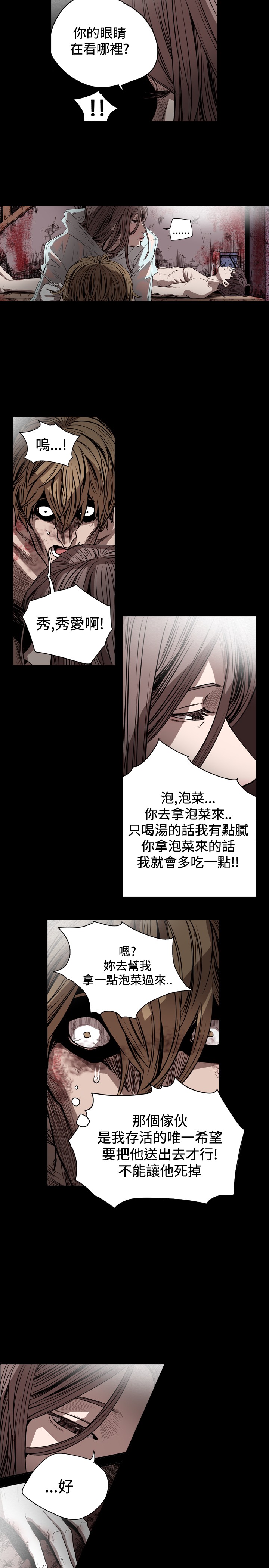 孤女五零奋斗记全文免费阅读漫画,第56章：险些送命4图