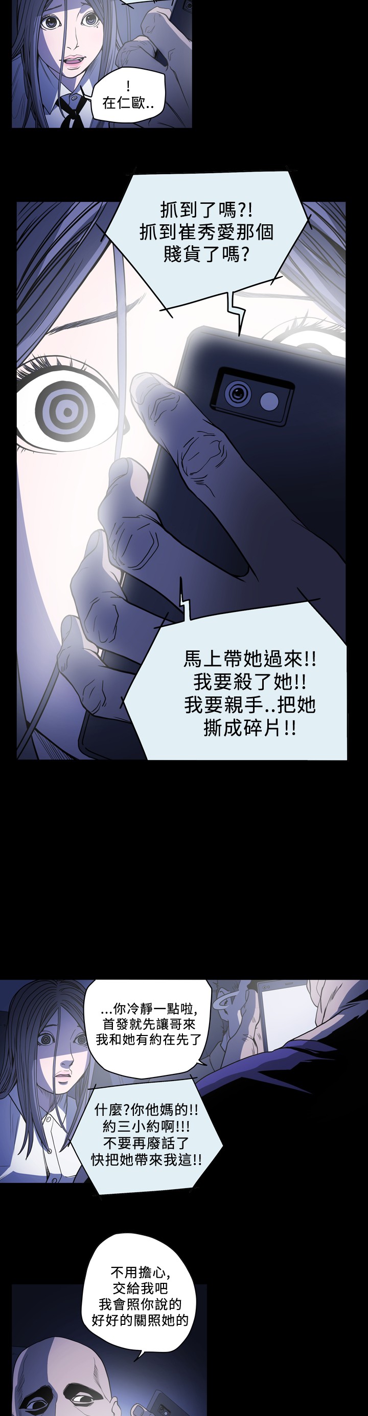 孤女啥意思是什么漫画,第91章：骗局3图