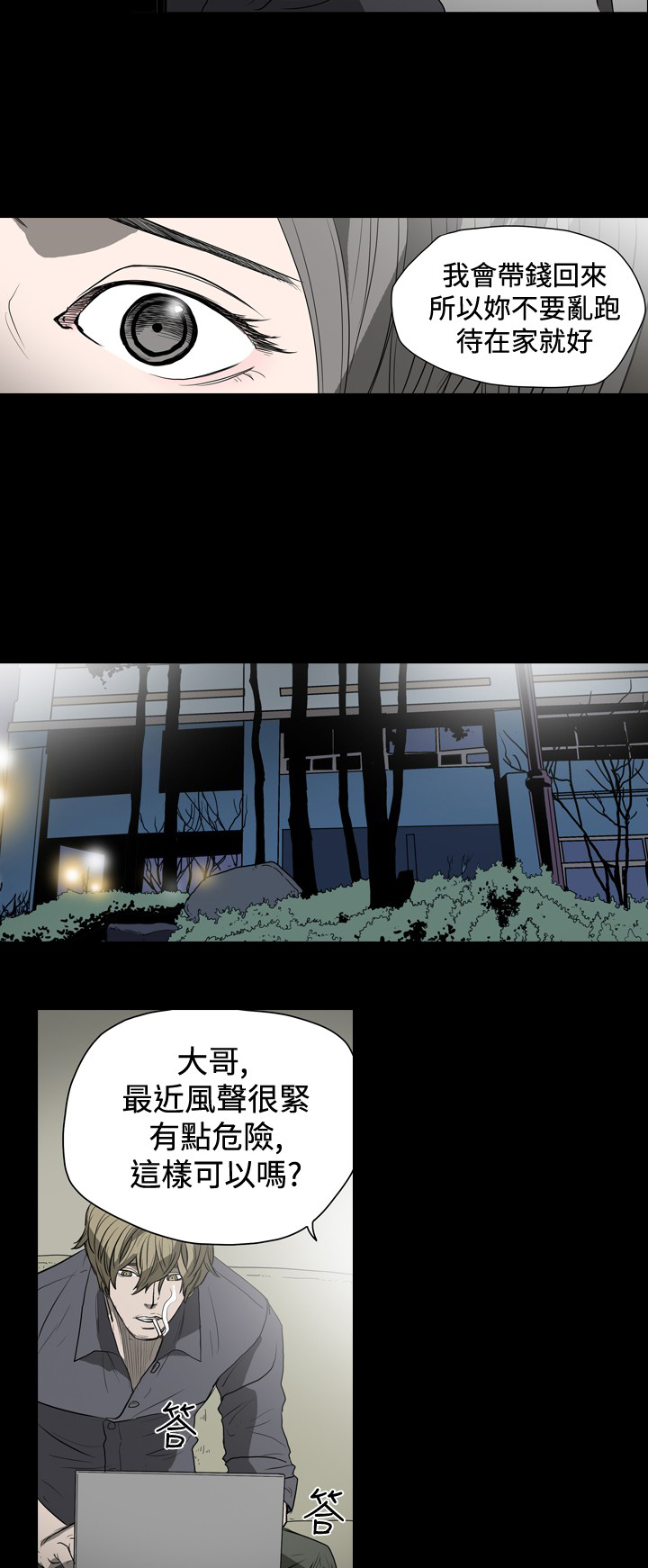 孤女无援漫画,第19章：被捕1图