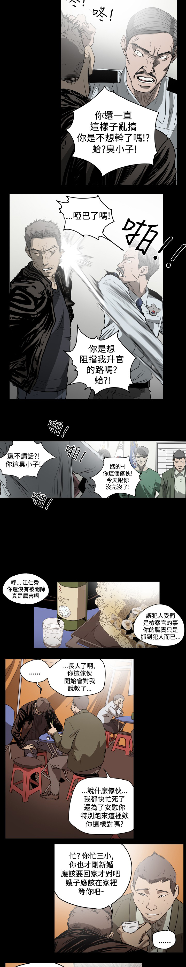 孤女无援漫画无删减第一集漫画,第43章：重蹈覆辙2图