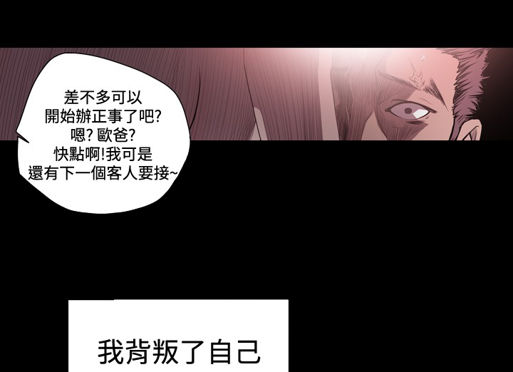 孤女电影完整版漫画,第62章：背叛4图